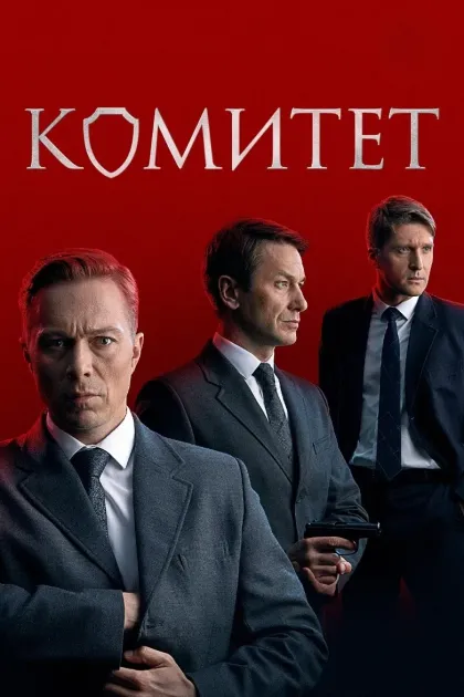 Комитет